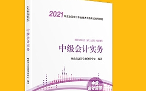 [图]2021中级会计师【2021中级经济法】基础精讲班 2021中级职称考试 【完整版+讲义】