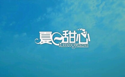 【夏日甜心】01听不见哔哩哔哩bilibili