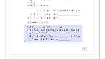 四年级上册人教版数学《数的读法》教资/招教面试哔哩哔哩bilibili