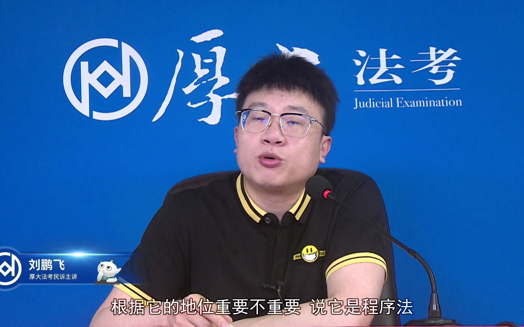 2021年厚大法考-民诉法-真题演练-刘鹏飞