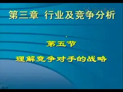 Descargar video: 【战略管理】山东大学丨含课件