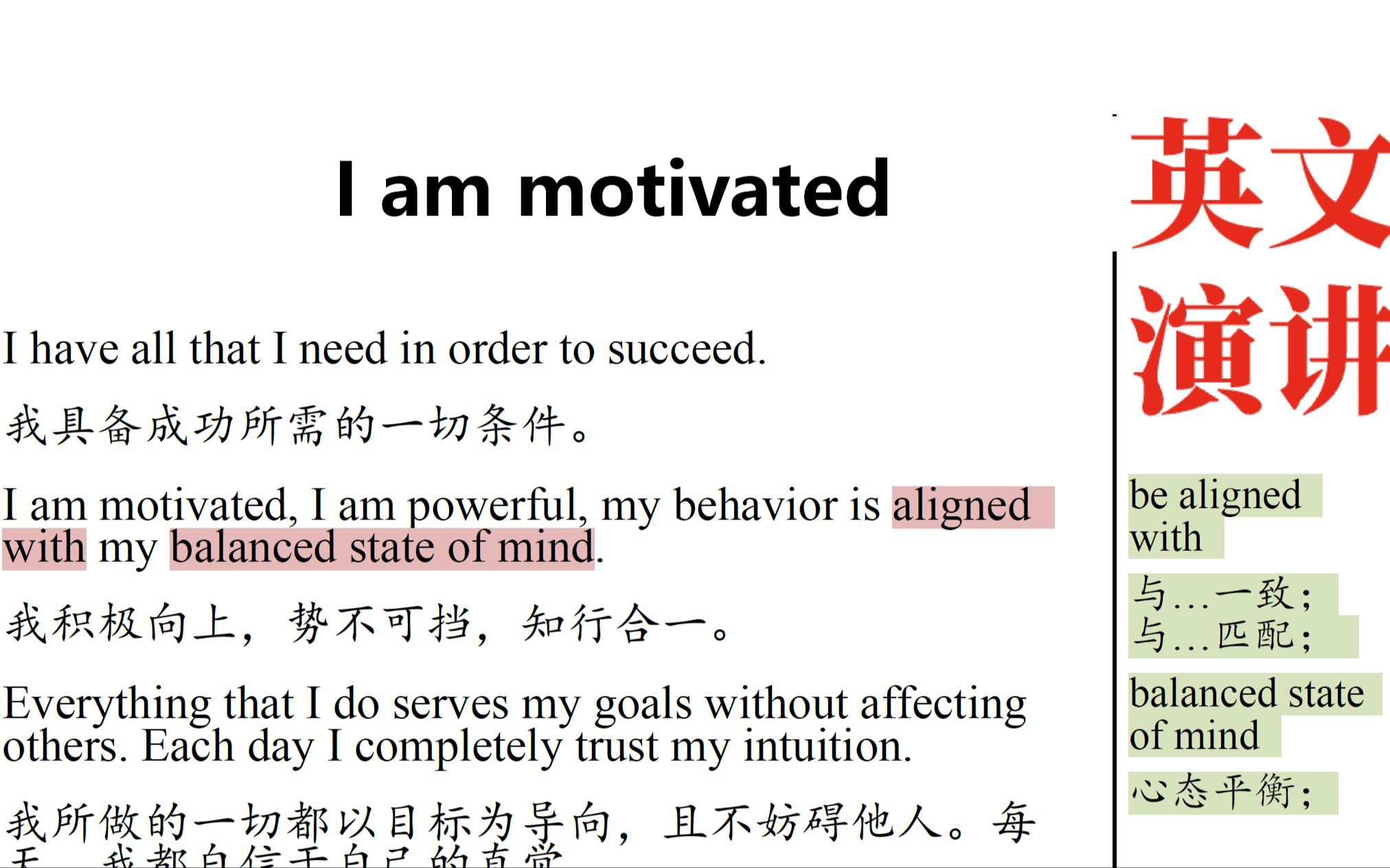 [图]一分钟英文演讲第31集：I am motivated