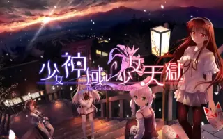 少女神域 少女天獄 搜索结果 哔哩哔哩 Bilibili