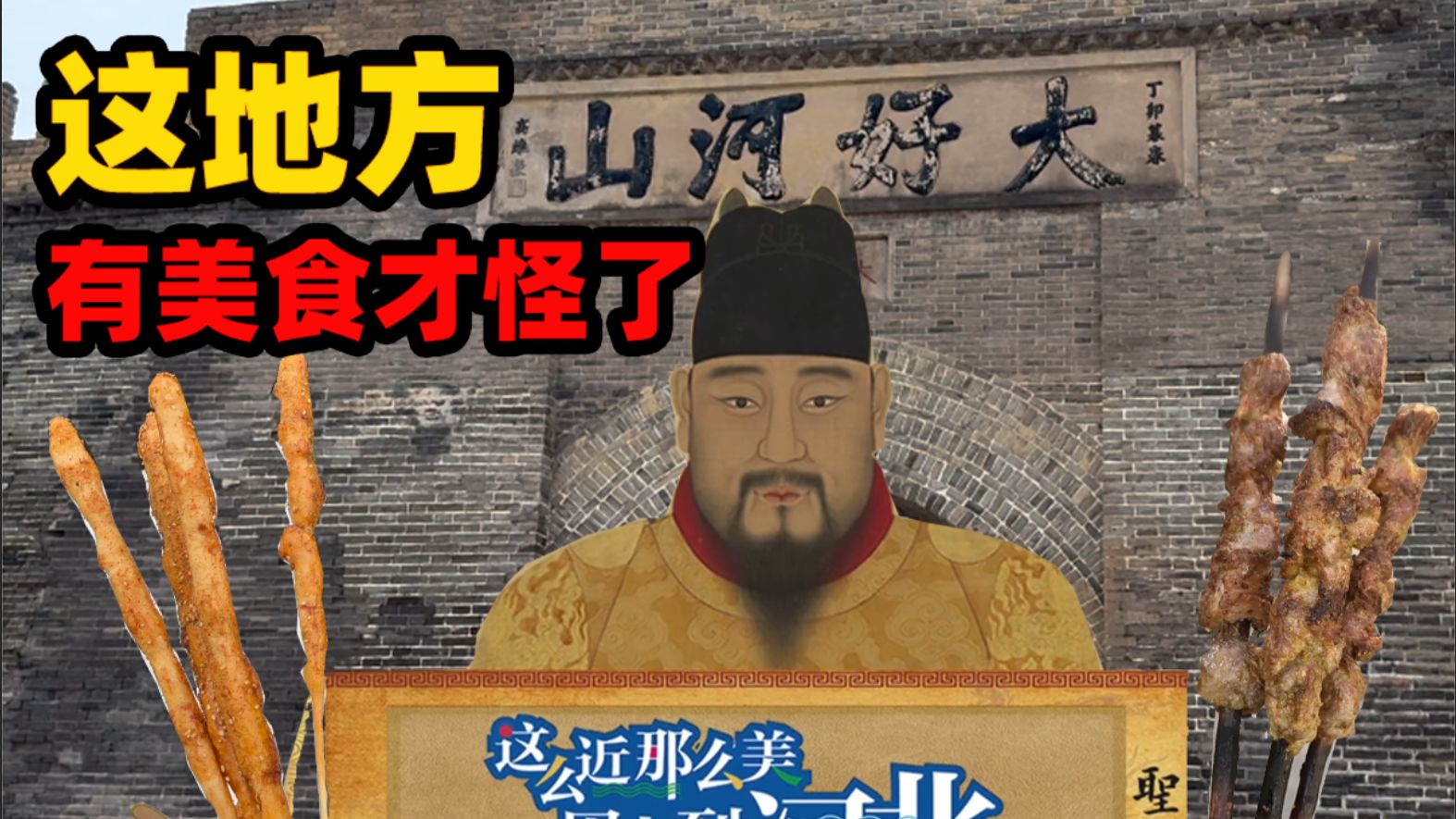 魔幻大省的倒数第一，从神话时代就在打仗的城市海报