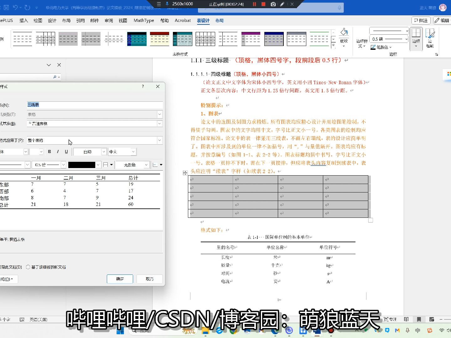 【Word】论文中的三线表制作哔哩哔哩bilibili