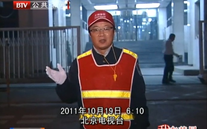 btv公共新闻频道《红绿灯》2011 10 21交管第一线 交通协管员 我在