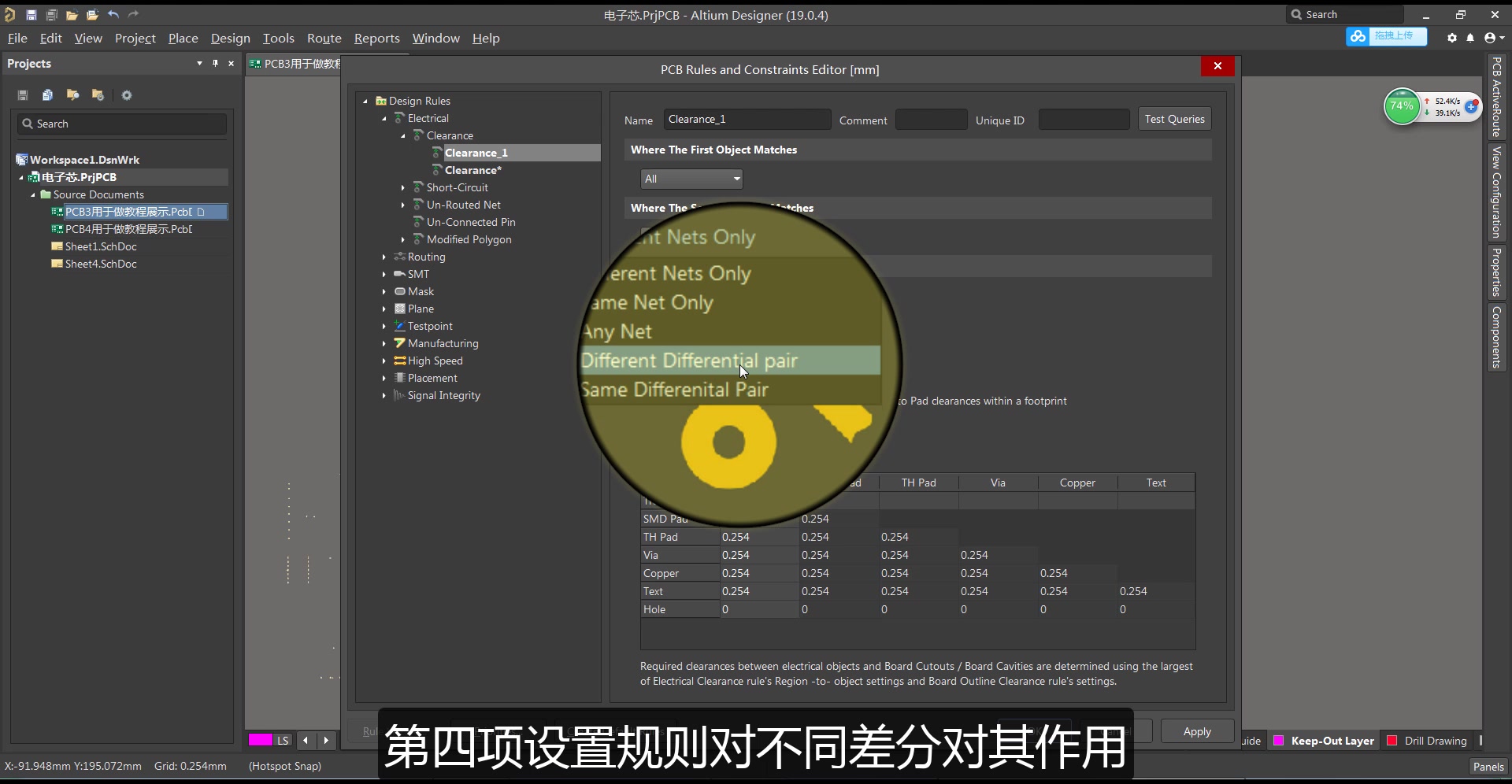 AltiumDesigner画图不求人 | 电气规则中安全间距规则设置带字幕哔哩哔哩bilibili