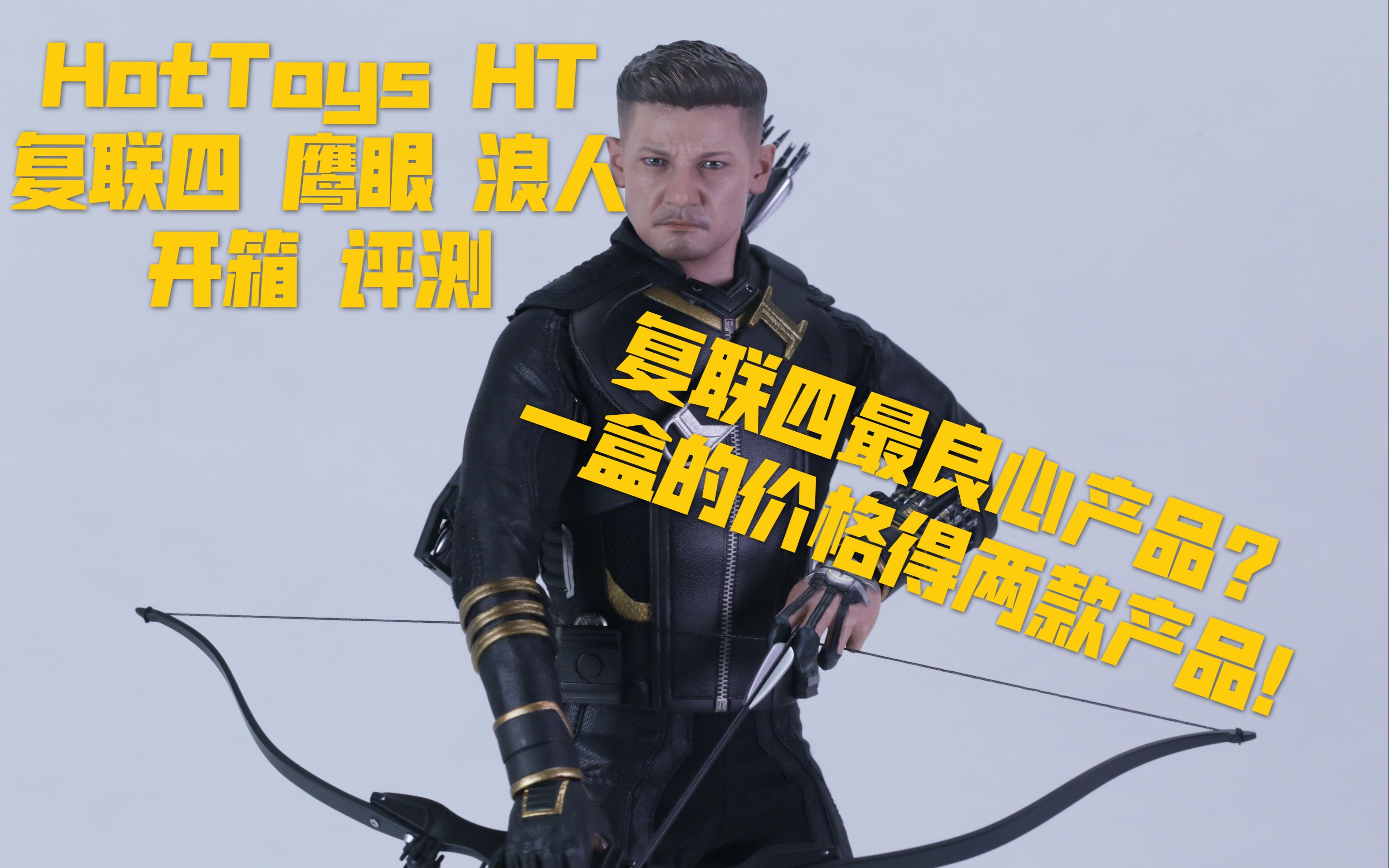 【煊之測評】hottoys ht 漫威 復仇者聯盟4 終局之戰 鷹眼 浪人 4.