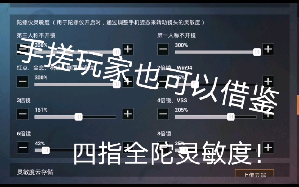 【老叁视频】和平精英灵敏度四指键位2