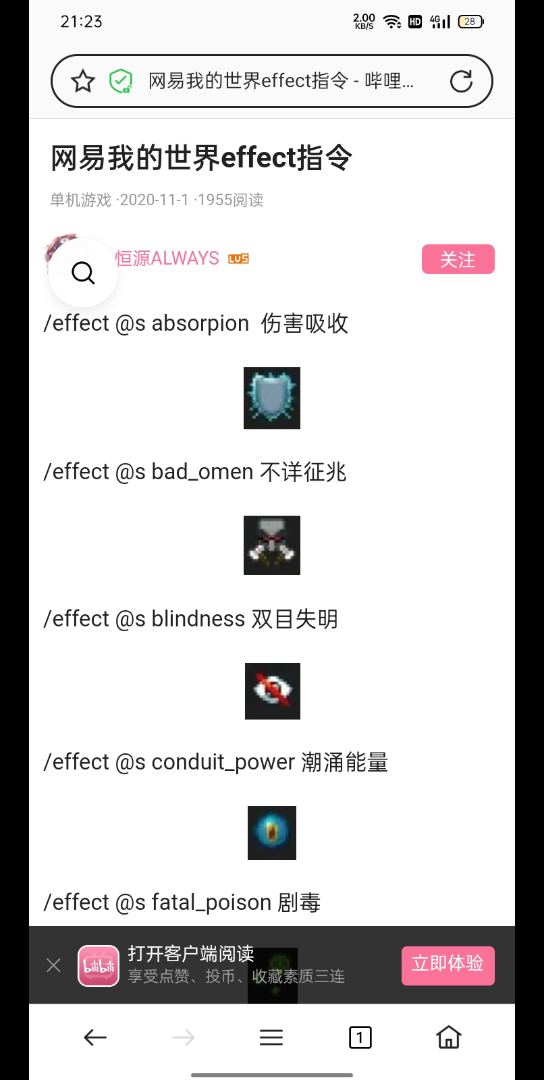 [minecraft]系统指令第一期:获得buff效果哔哩哔哩bilibili