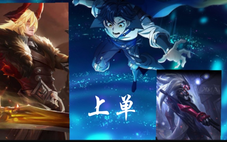 线上线下闪耀其中!属于上单的高光时刻,前方高能【高燃集锦】