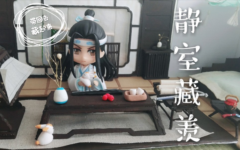 【魔道祖师】给忘羡装修个用来煮饭的房子《魔道祖师》q 组团偷孩子(1