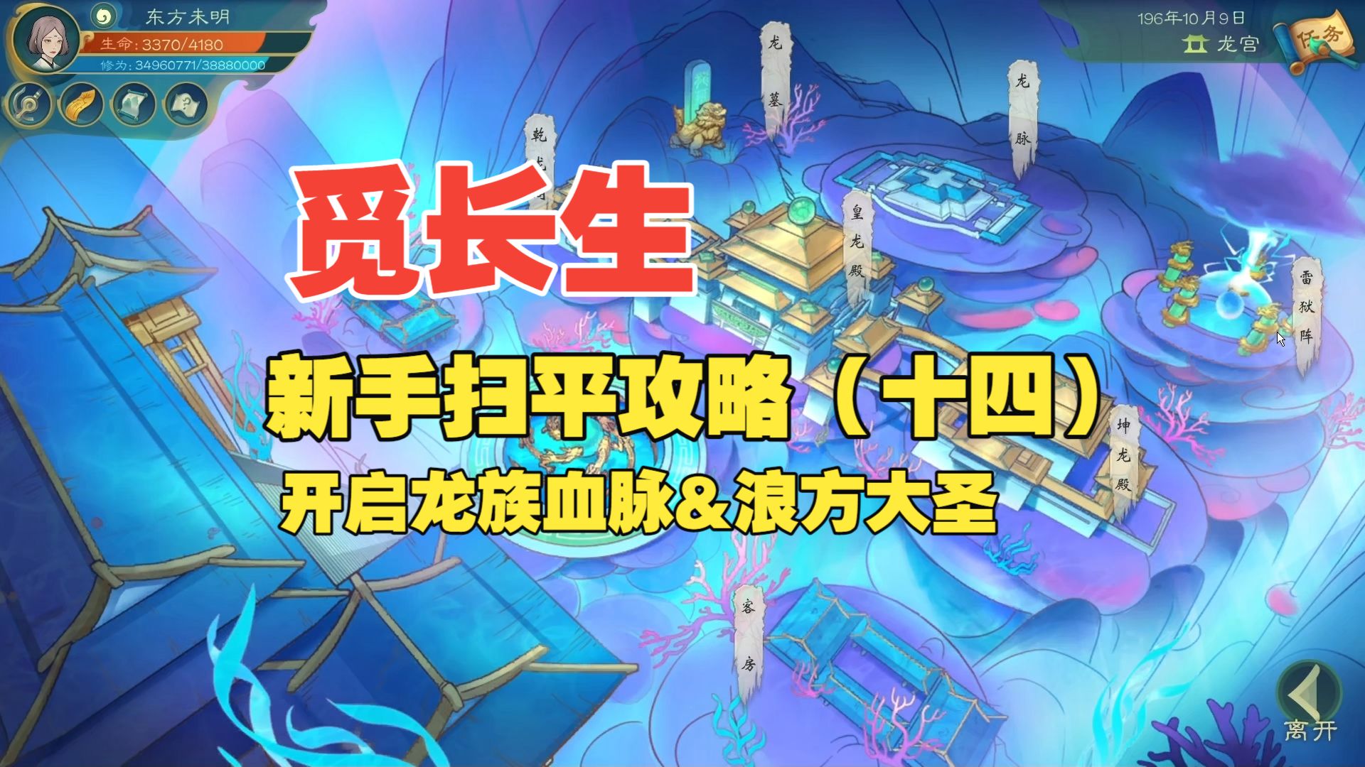 【觅长生】新手扫平攻略(十四):龙族血脉,浪方大圣-满满REX-满满REX-哔哩哔哩视频