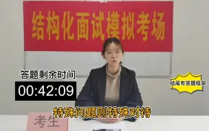 Tải video: 【公考面试示范答题】深圳卫健委微信公号上针对群众问题“电话发我”的回复刷上热搜，请谈谈“电话发我”对你的启示。【内含答题思路】