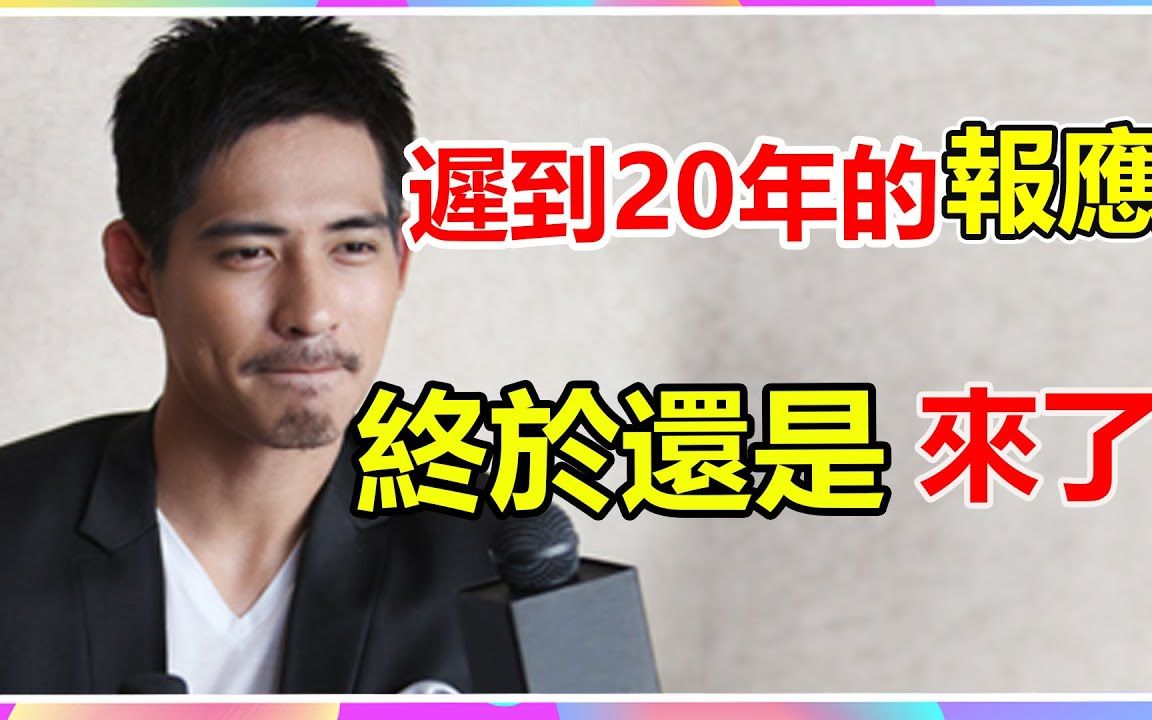 真实面目被曝光罗志祥自愧不如周渝民罗志祥侯佩岑_哔哩哔哩_bilibili