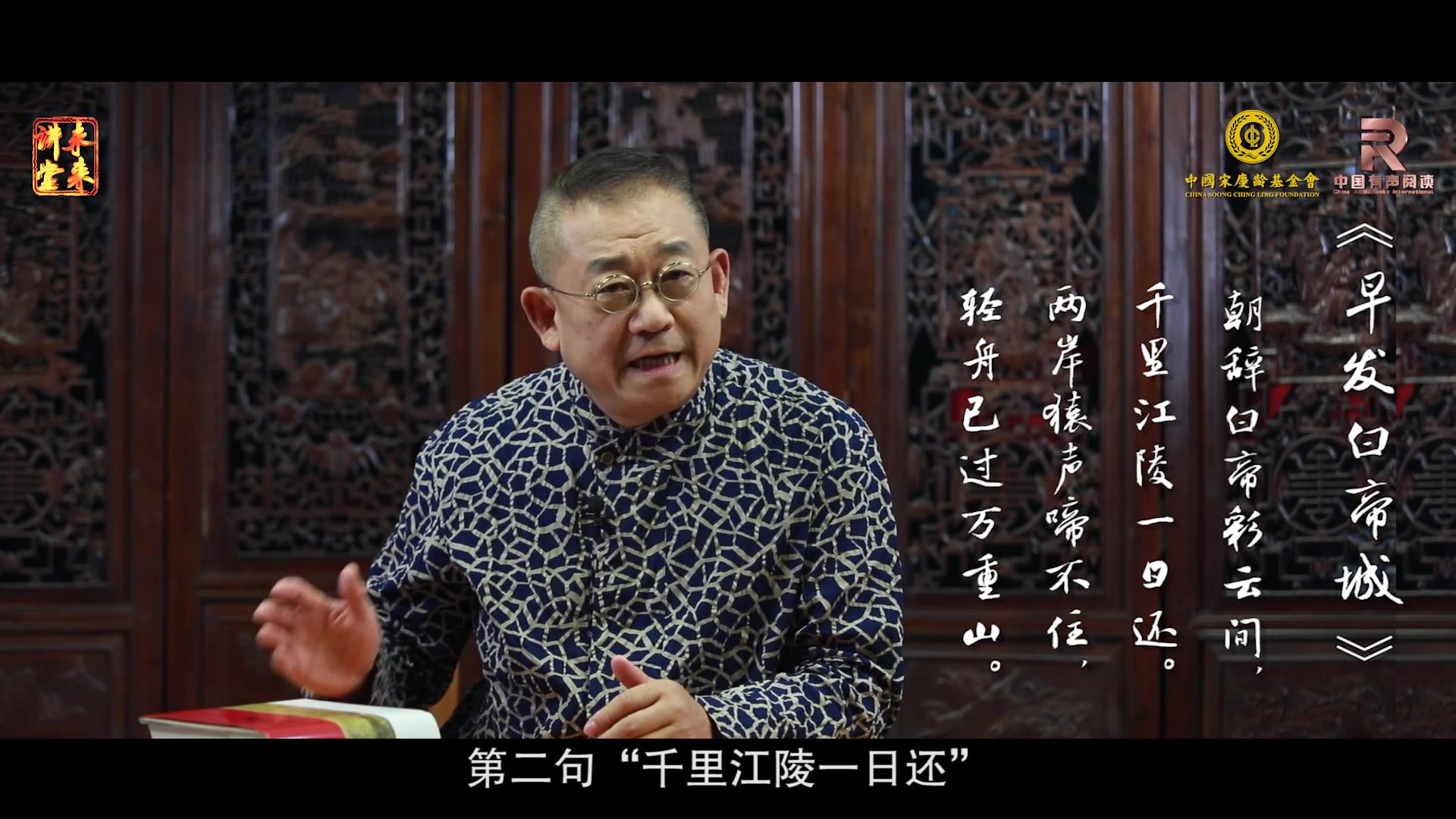 李立宏诵读赏析唐代大诗人李白作品早发白帝城