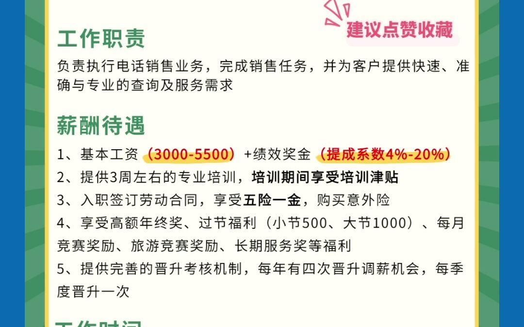 驻中银保险岗位招聘