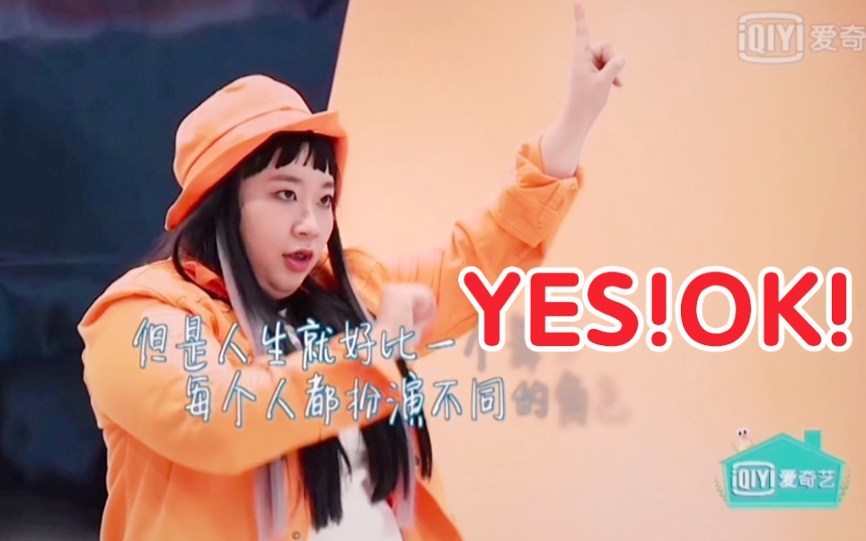 颜如晶超努力!学跳《YES!OK!》!克服身材限制!挑战自己!哔哩哔哩bilibili