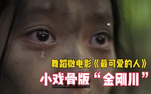 Download Video: 孩子们演技炸裂！郑州这个体育老师拍的“金刚川”把人看哭了