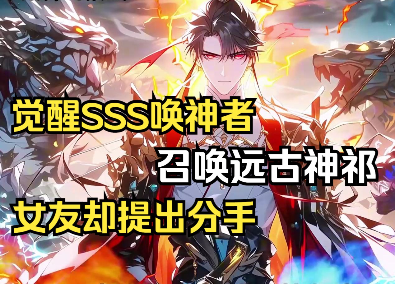 《渐变召唤1》女友柳如烟觉醒了s级职业女圣骑士,正