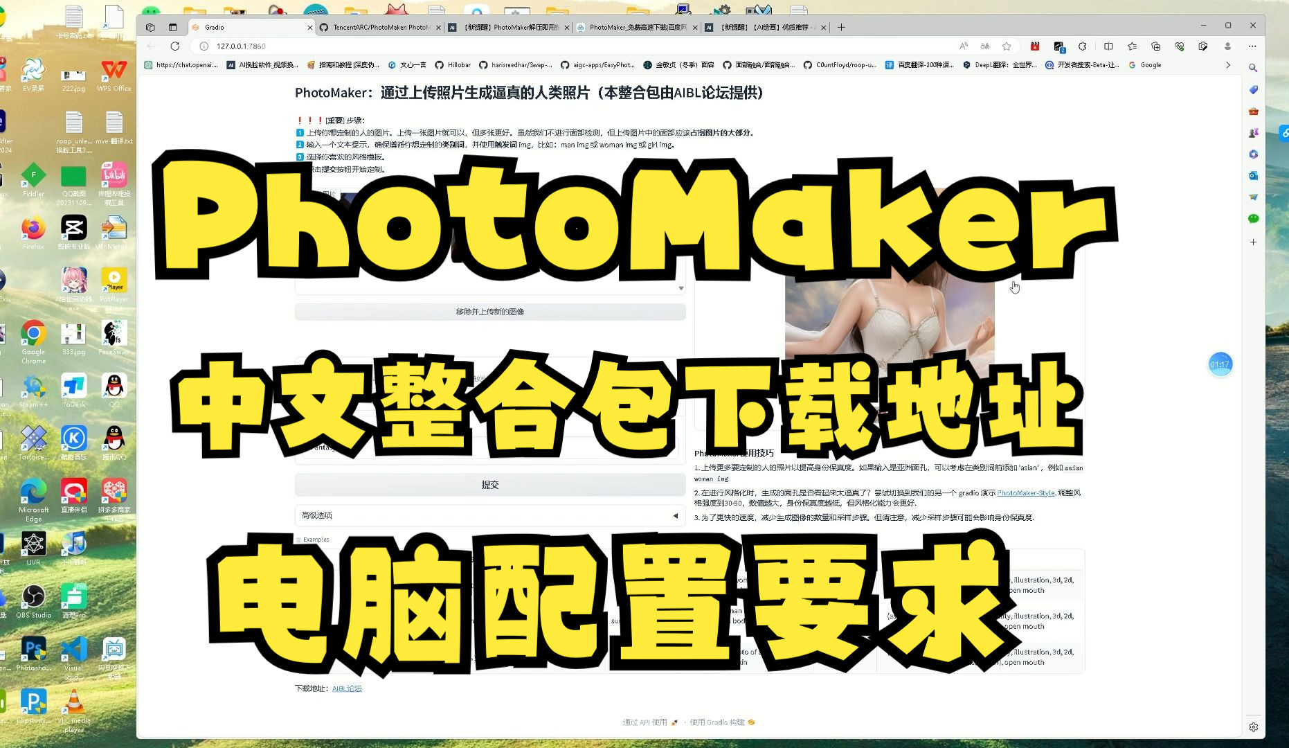 [图]PhotoMaker电脑配置要求及中文整合包下载地址