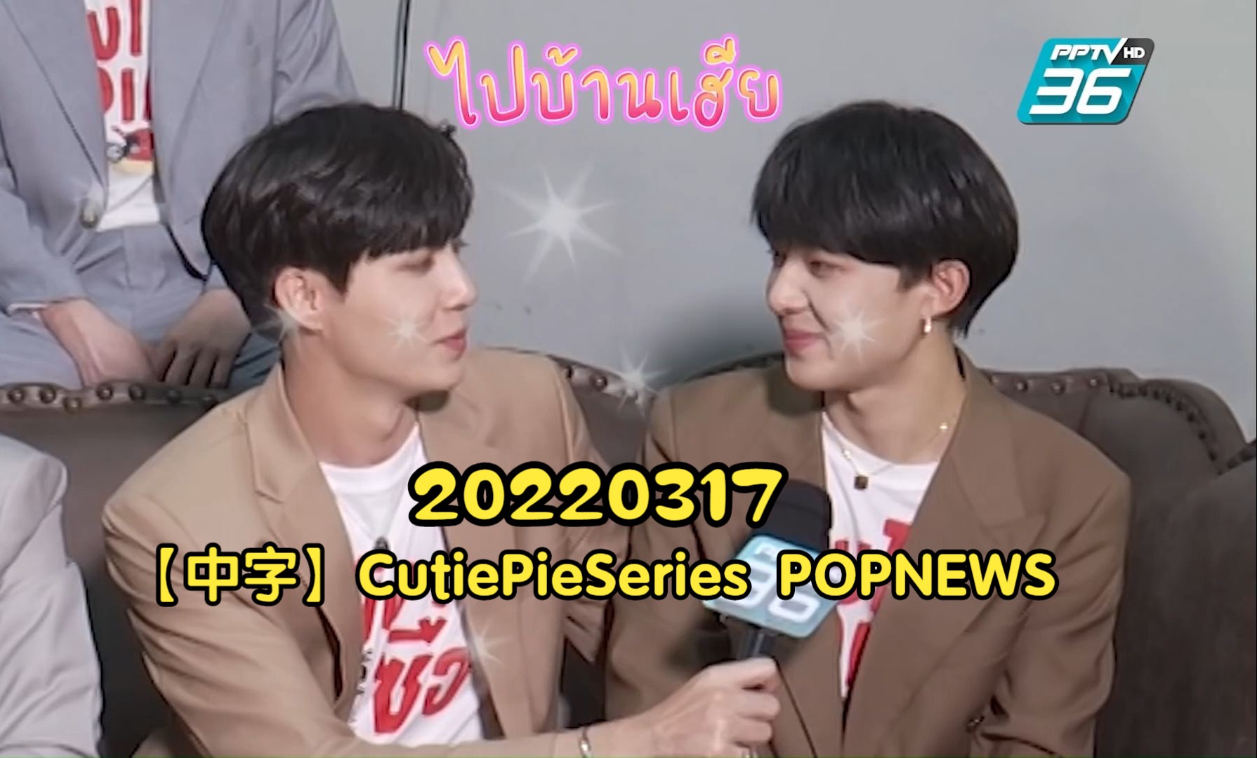 [图]zeenunew | 海景时间线 | 220317 | 【中字】CutiePieSeries POPNEWS