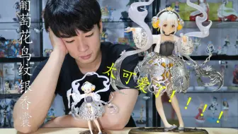 国家宝藏葡萄花鸟银纹香囊开箱 哔哩哔哩 Bilibili