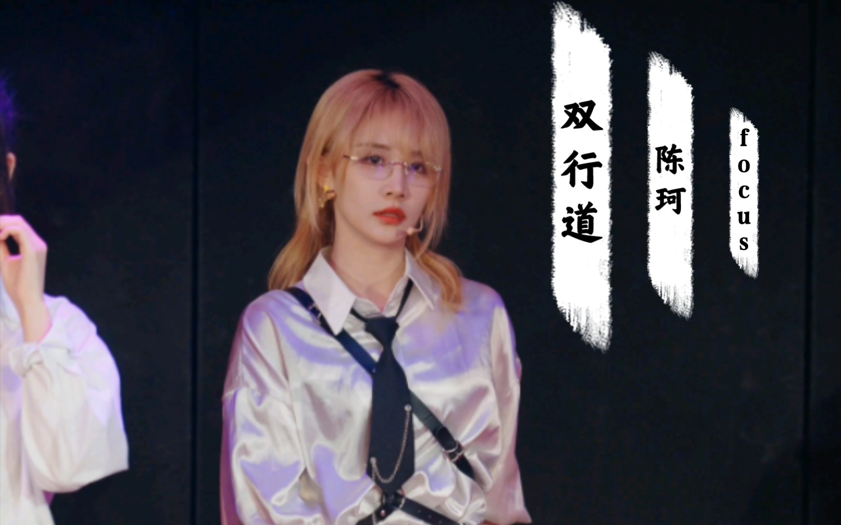 [图]【4K直拍】【GNZ48 陈珂】20230108 GNZ48 Team G [ Victoria.G] 维多利亚的束缚 优尼特 『双行道』 竖fo