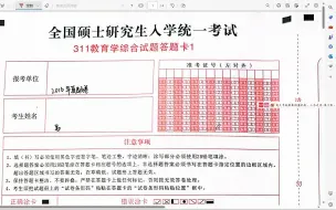 下载视频: 311真题批改——2016年（教原+教心）