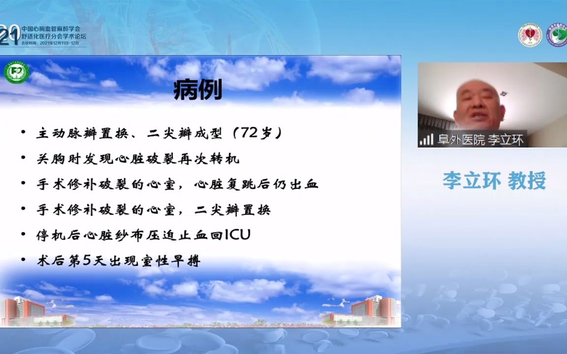 围术期循环风险的若干问题 李立环 中国医学科学院阜外医院深圳医院哔哩哔哩bilibili