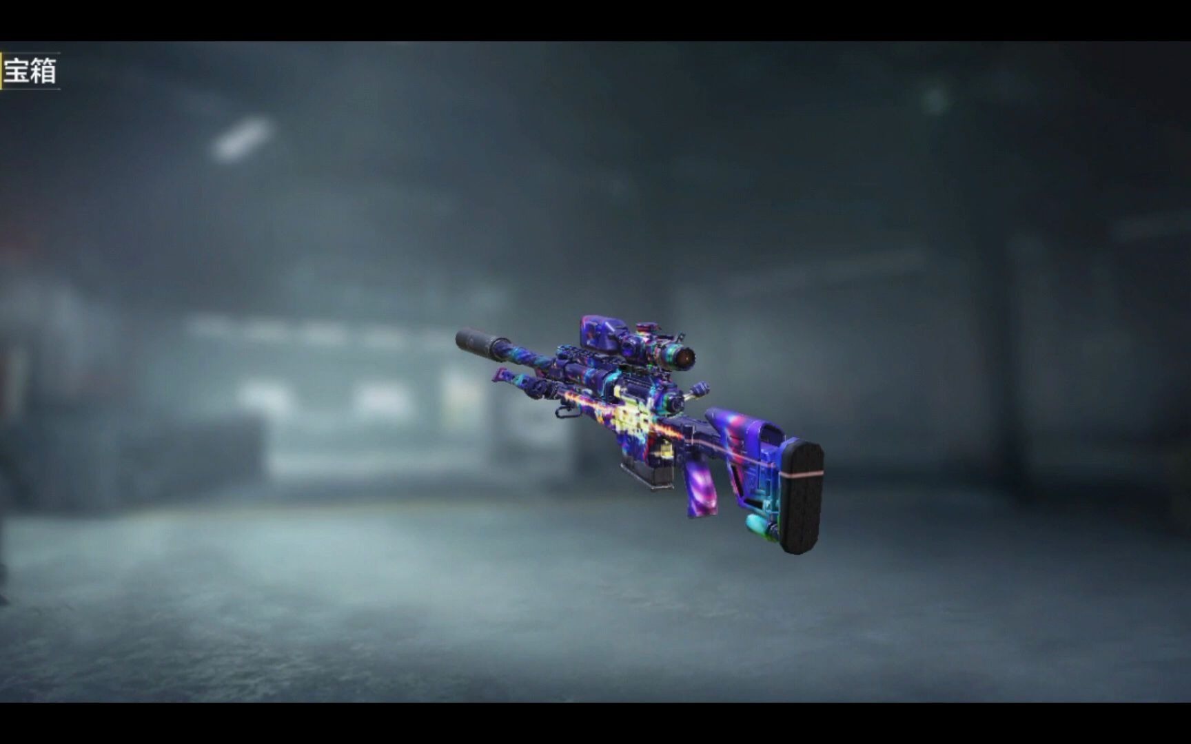 使命召唤手游 鸿运喜乐宝箱 locus-地表最强