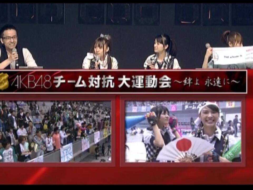 AKB48 Team対抗大運動會〜永遠的羈絆_哔哩哔哩_bilibili