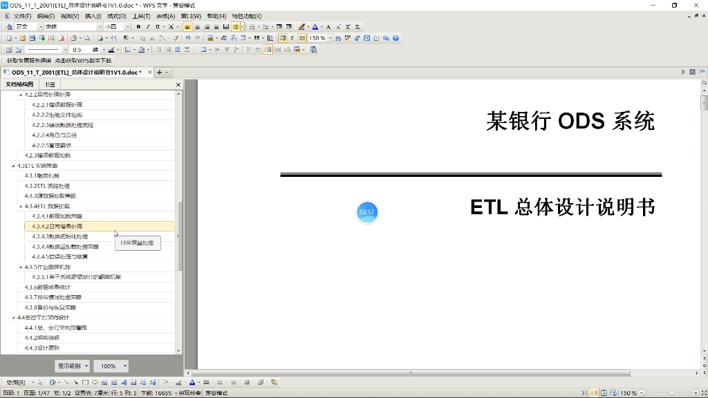 银行大数据ODS,ETL系统介绍哔哩哔哩bilibili