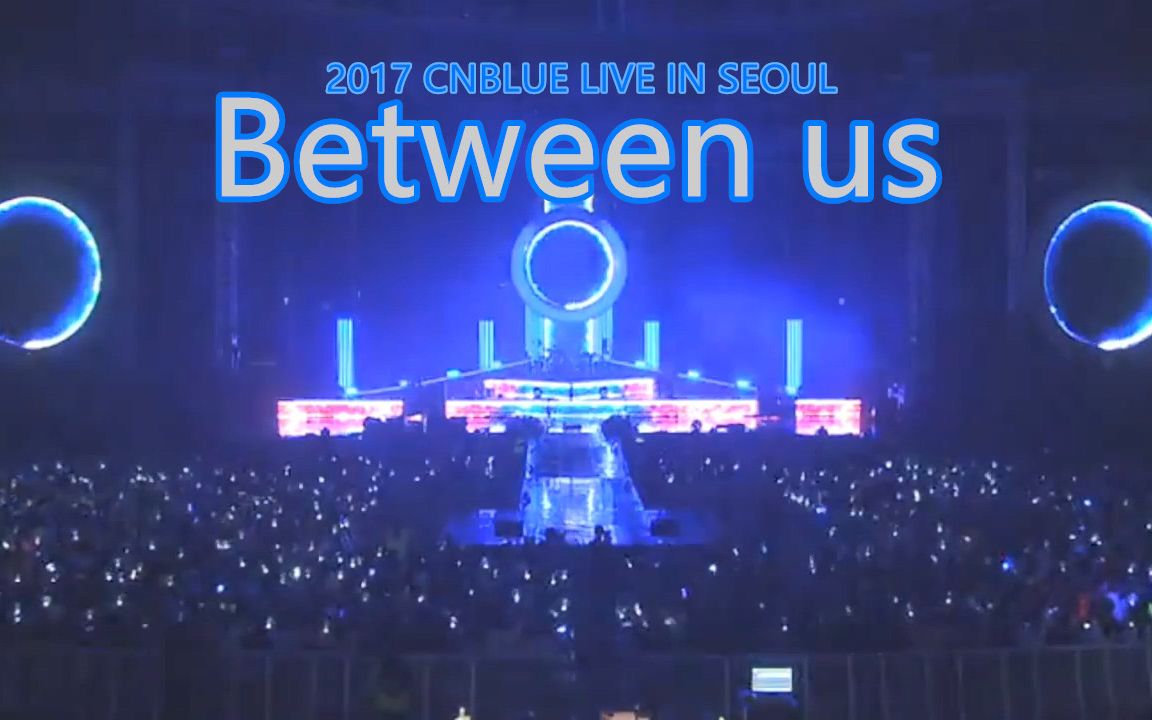 [图]【郑容和/LIVE/DVD中字】2017 CNBLUE「Between us」@170604 首尔