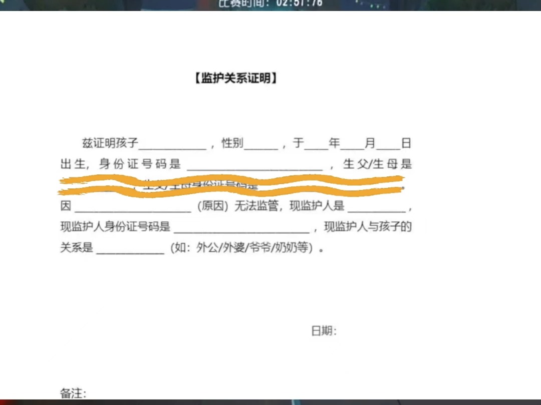 游戏退款所需的关系证明填写方案来了!