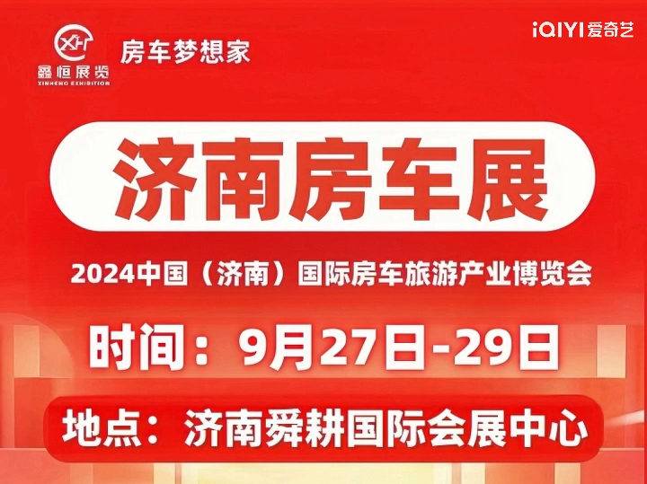 2024济南国际房车展,将于 2024 年 9月27日29日在济南舜耕国际会展中心盛大开幕!汇众多国内外知名房车,为购车用户和房车企业构建一站式展示与交...