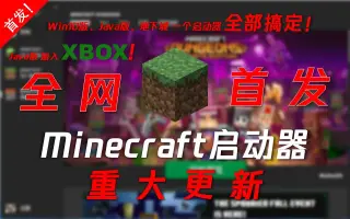 Minecraft启动器 搜索结果 哔哩哔哩 Bilibili