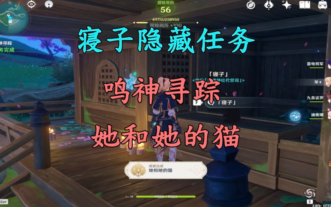 [图]【原神2.1】隐藏成就《她和她的猫》完成任务《鸣神寻踪》获得 ！前置：寝子系列任务后续每日委托：【鱼之味】，【猫之迹】，【神社大扫除】【雕猫之法】【猫的留影】