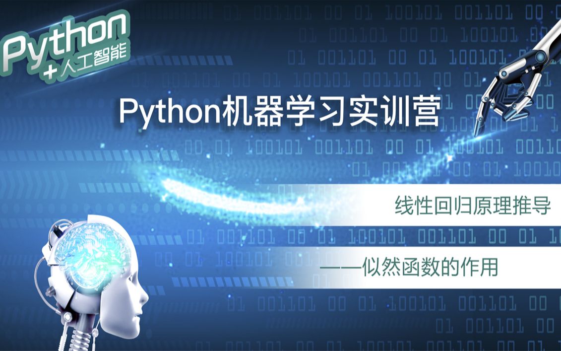 Python机器学习基础似然函数的作用哔哩哔哩bilibili