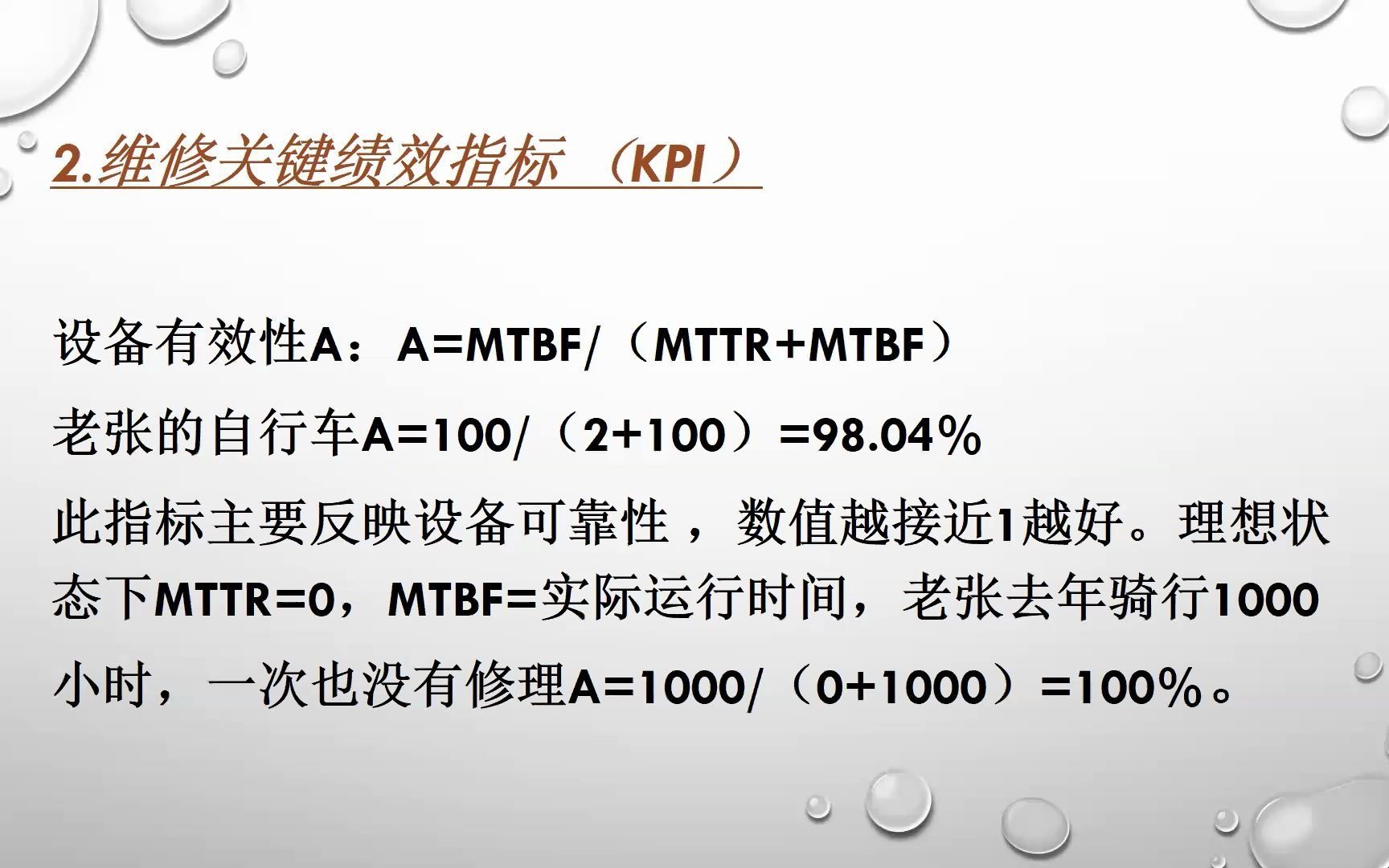 2.维修管理维修绩效关键指标哔哩哔哩bilibili