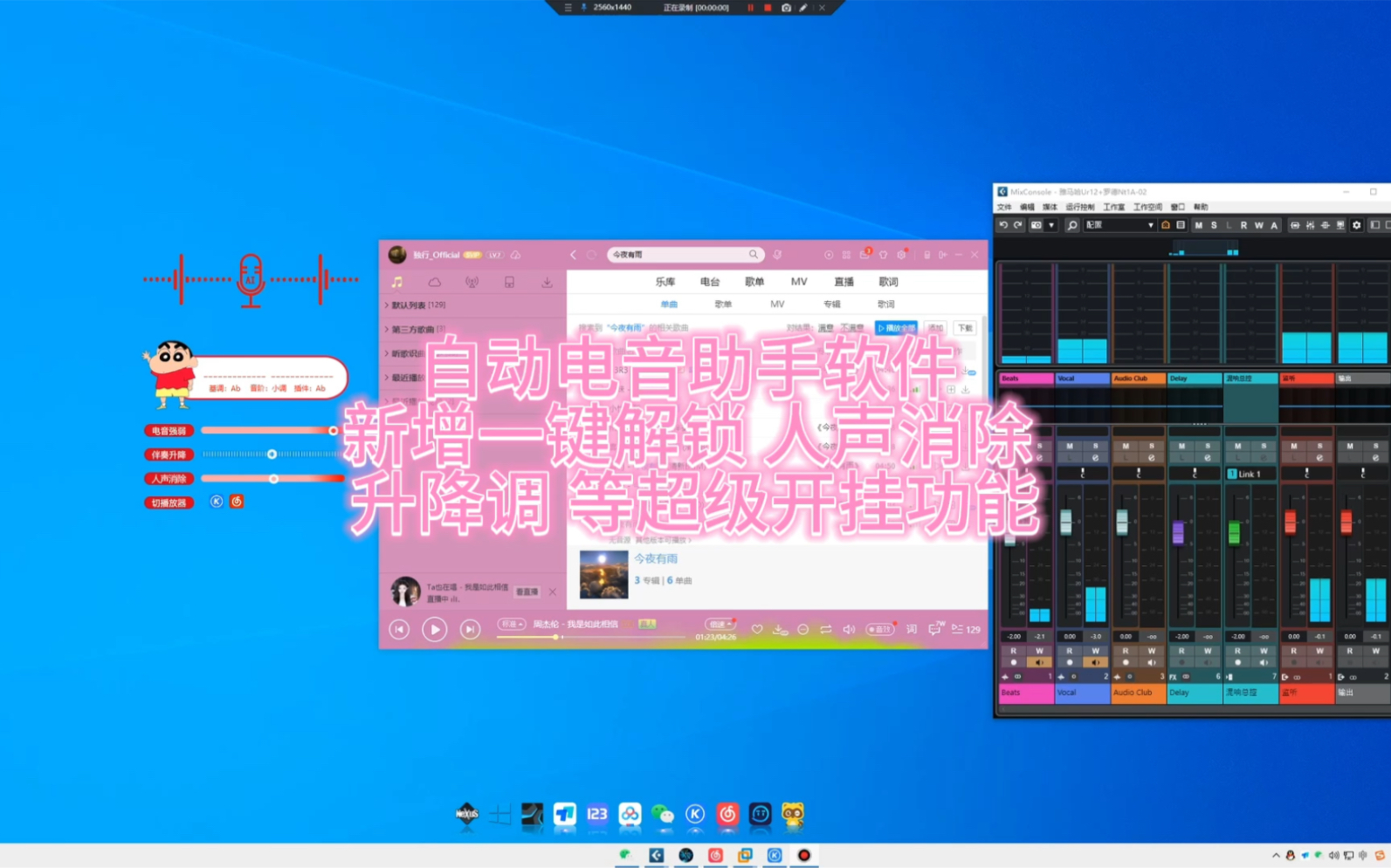 自动电音助手软件 Pro/Lite版 新增一键解锁 人声消除 升降调 等超级开挂功能哔哩哔哩bilibili