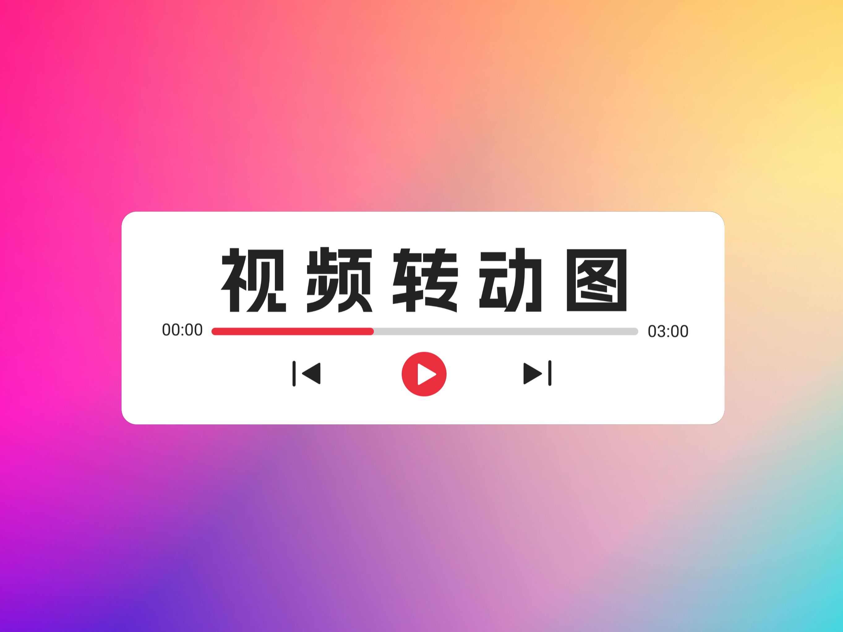 一学就会轻松上手的视频转GIF动图教程哔哩哔哩bilibili