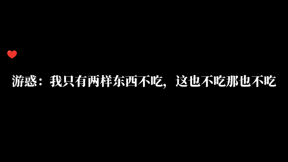 【全球高考】游惑:我只有两样东西不吃,这也不吃那也不吃哔哩哔哩bilibili