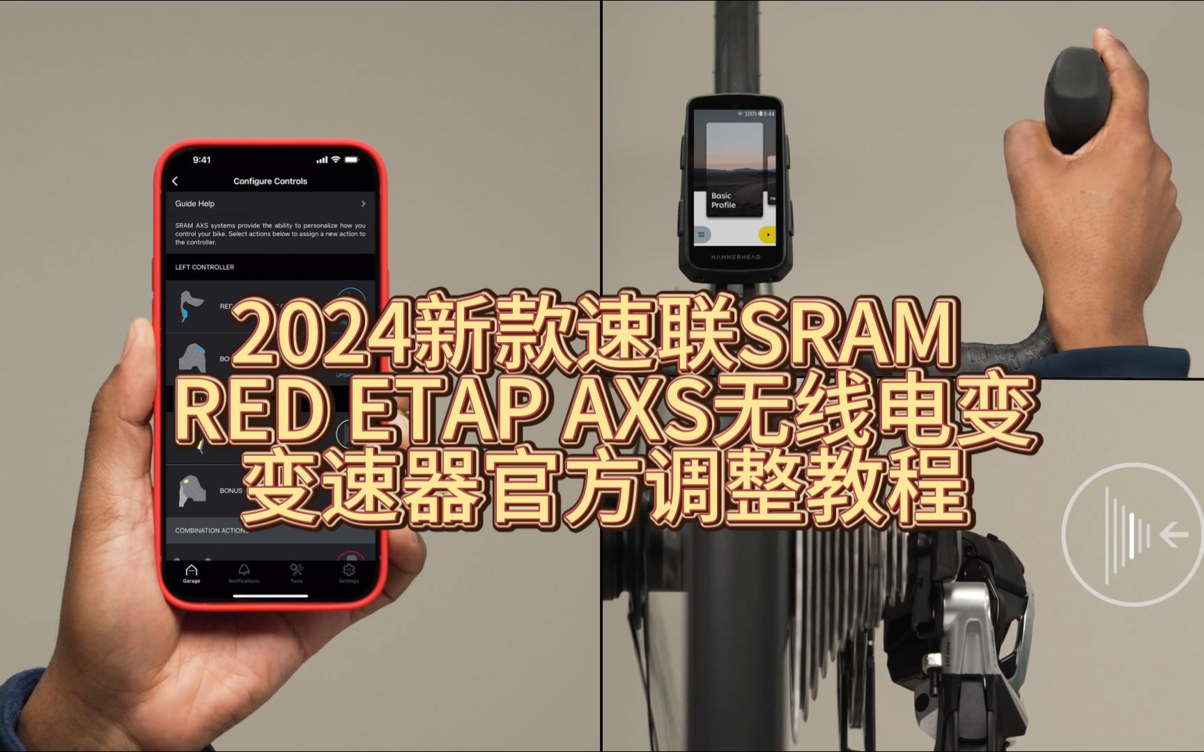 2024新款速联sram red etap axs无线电变变速器官方调整教程