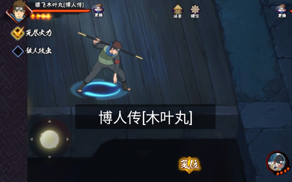 火影忍者新高招木叶丸博人传正式版技能展示