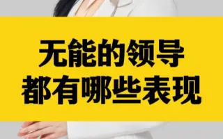 包含企业管理者无能的词条 包罗
企业管理者无能的词条（包罗企业管理者无能的词条是什么） 企业管理