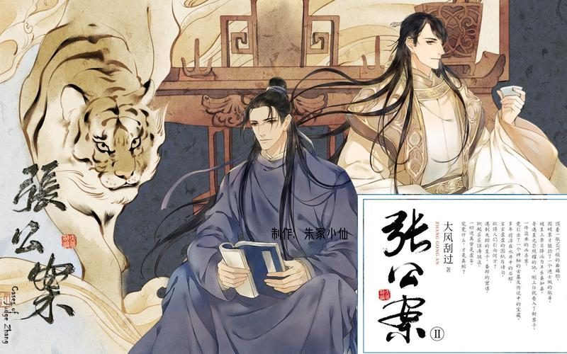 有声小说《张公案》张屏x兰珏 双男主