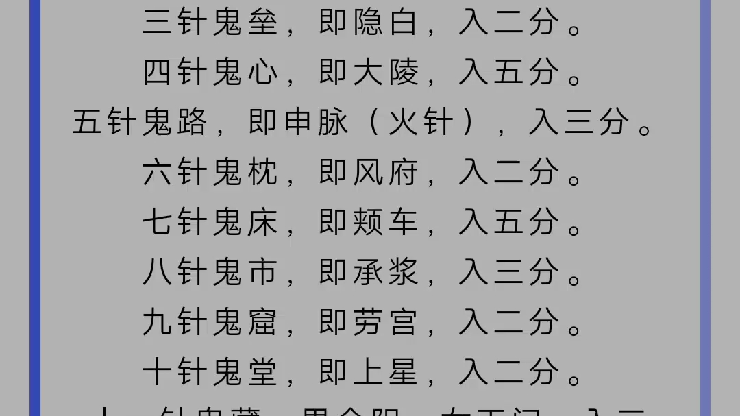 中医之鬼门十三针_哔哩哔哩_bilibili
