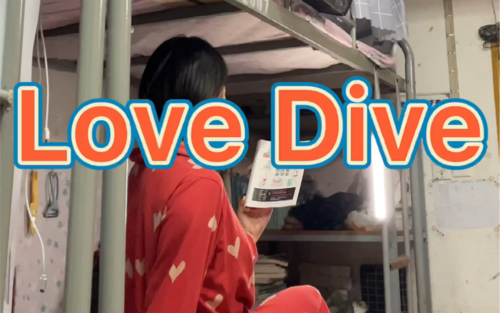 【宿舍银行】Love Dive哔哩哔哩bilibili