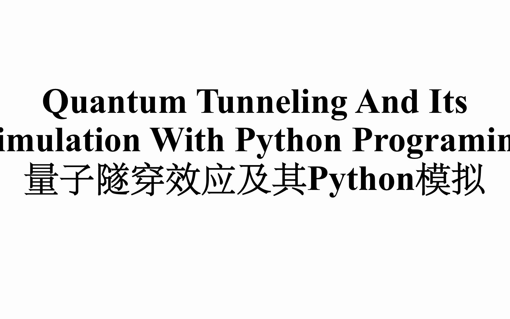 量子隧穿效应及其Python模拟哔哩哔哩bilibili